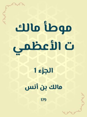cover image of موطأ مالك ت الأعظمي